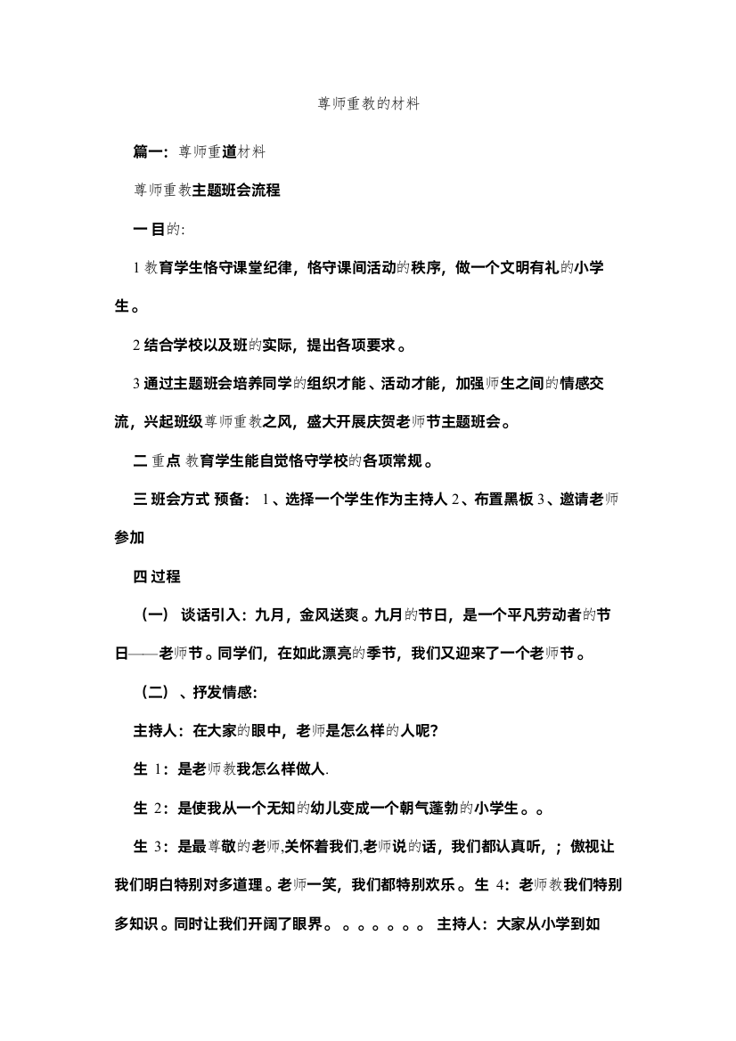 【精编】尊师重教的资料