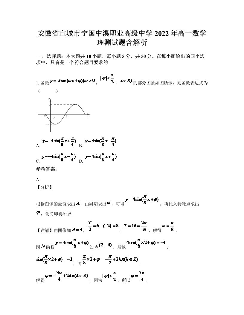 安徽省宣城市宁国中溪职业高级中学2022年高一数学理测试题含解析