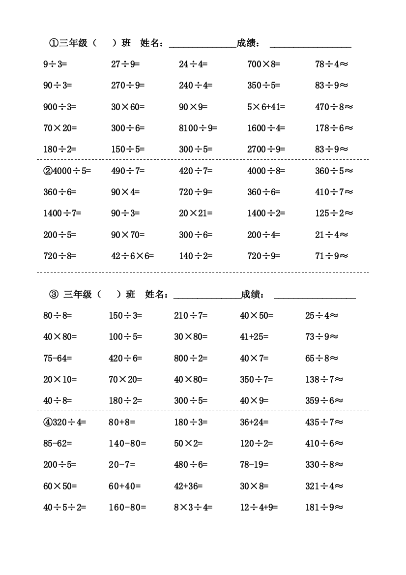 【小学中学教育精选】三年级下册口算题