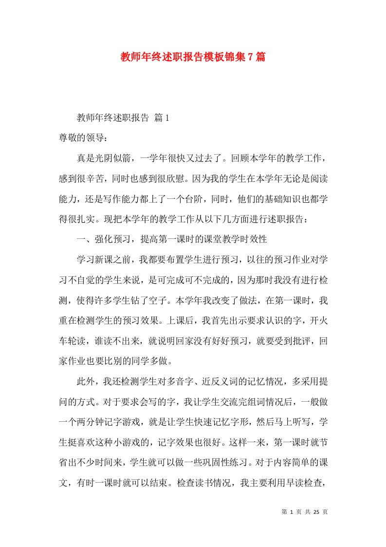 教师年终述职报告模板锦集7篇_3