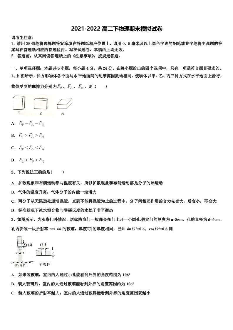 湖北省襄阳东风中学2021-2022学年物理高二第二学期期末检测试题含解析