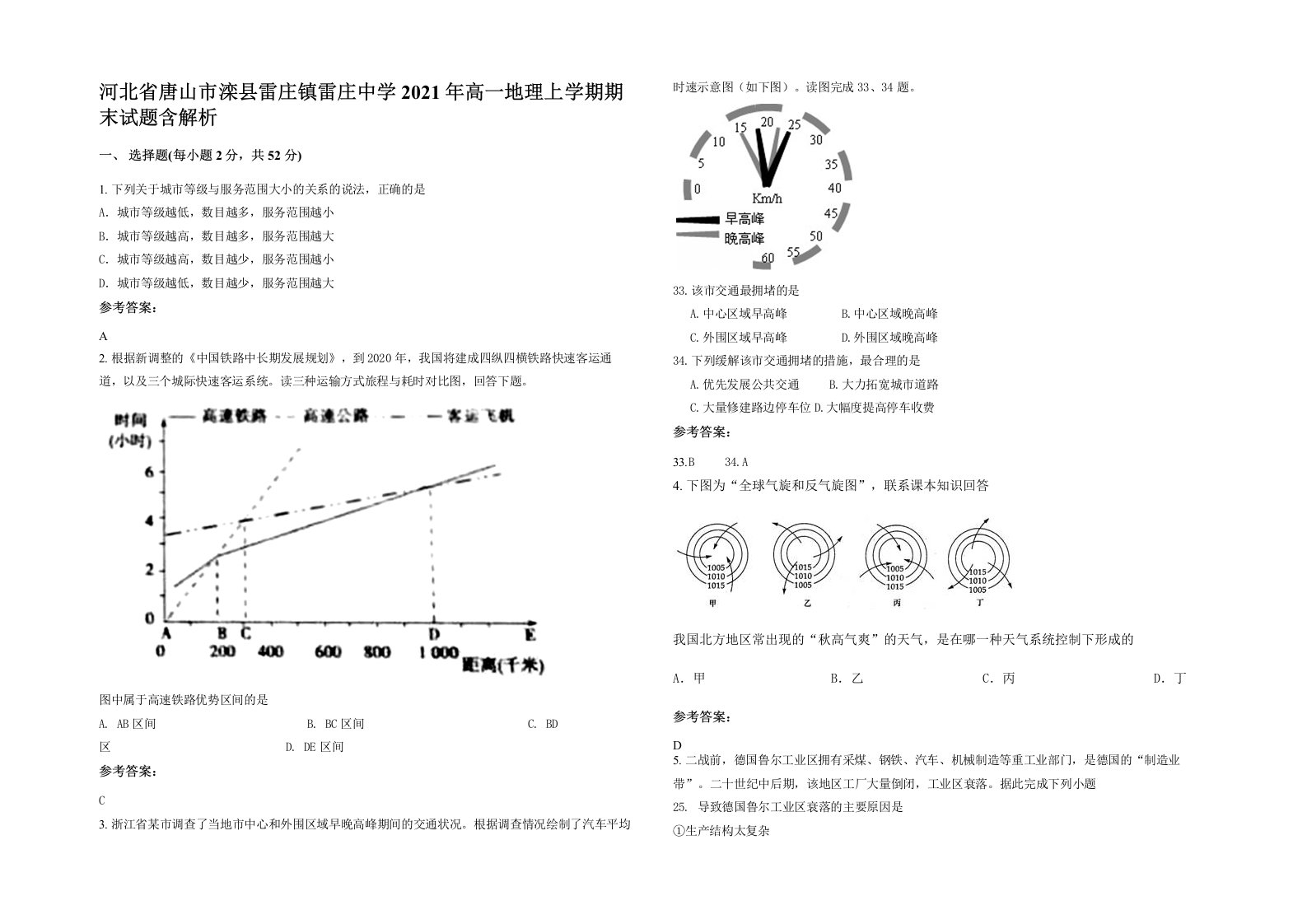 河北省唐山市滦县雷庄镇雷庄中学2021年高一地理上学期期末试题含解析