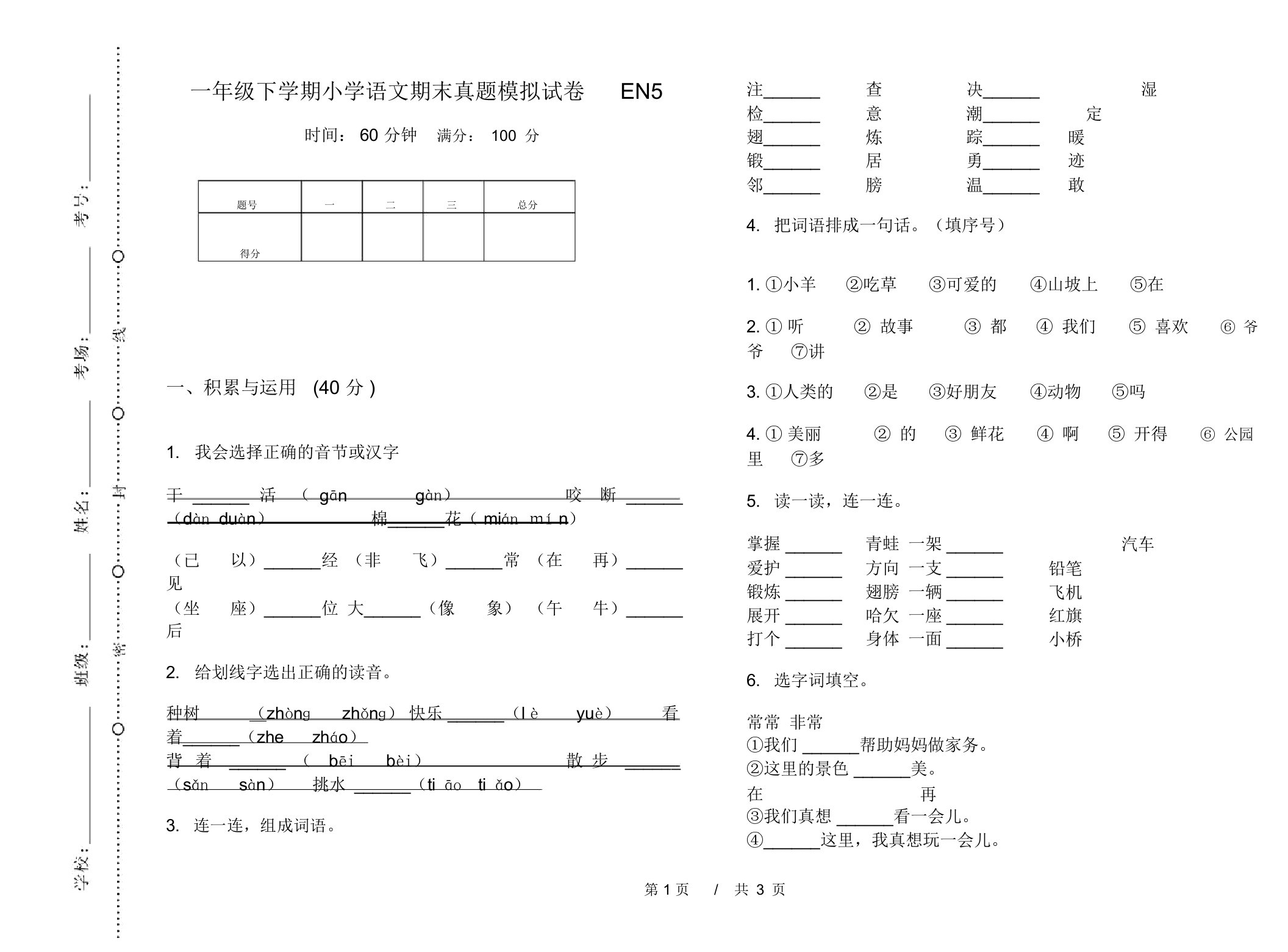 一年级下学期小学语文期末真题模拟试卷EN5