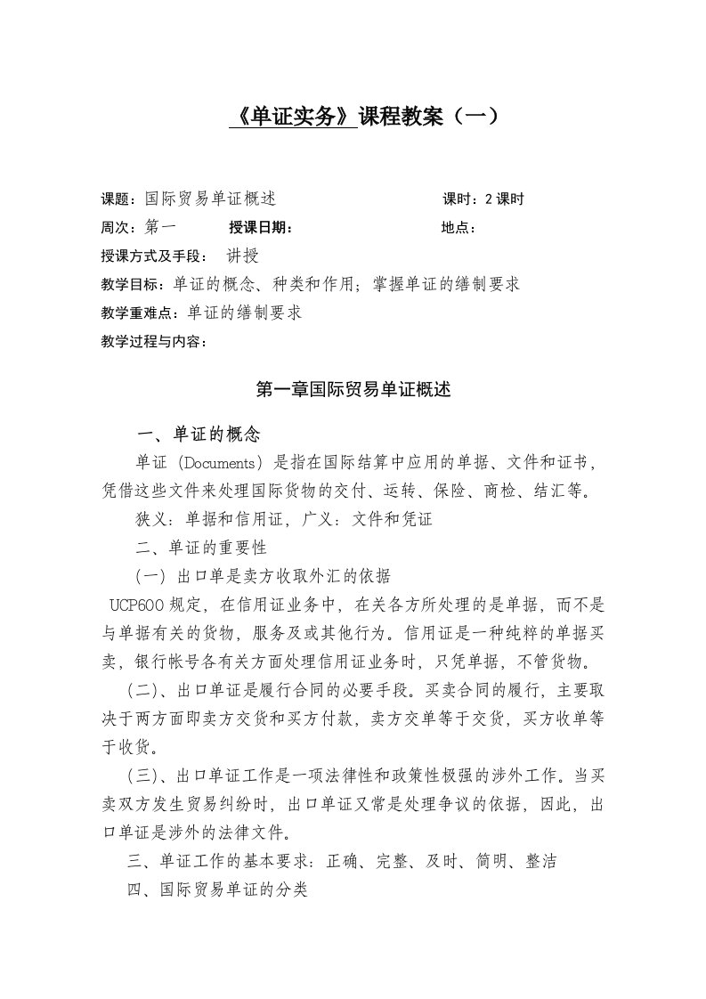 外贸单证操作教学课件ppt作者章安平教案