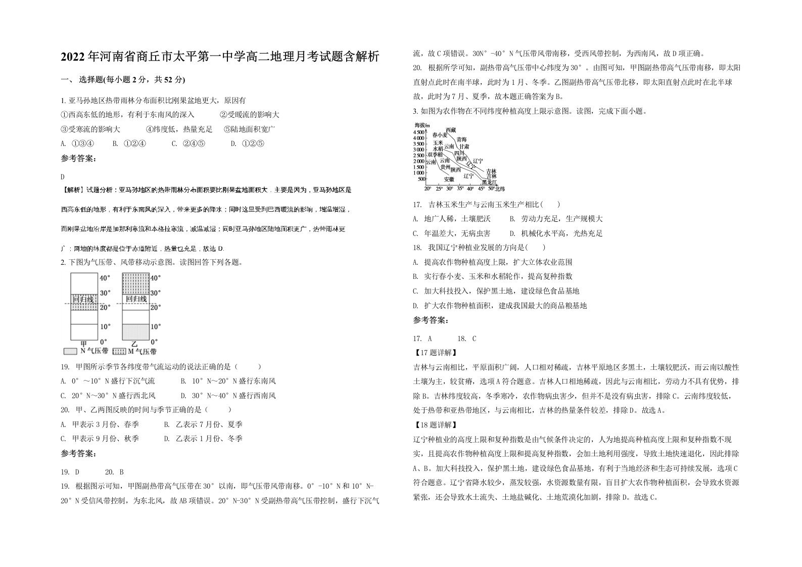 2022年河南省商丘市太平第一中学高二地理月考试题含解析