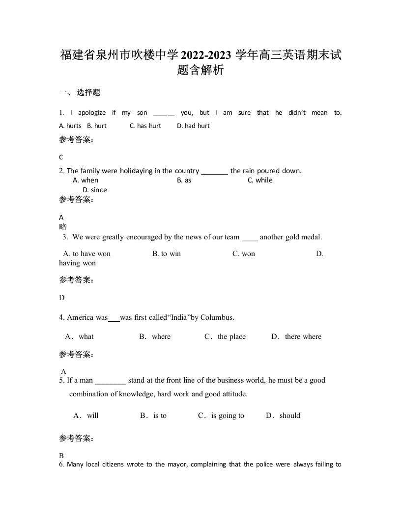 福建省泉州市吹楼中学2022-2023学年高三英语期末试题含解析