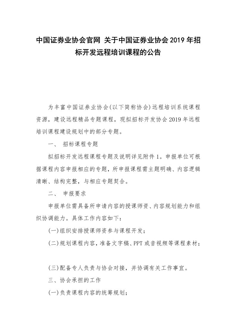 中国证券业协会官网