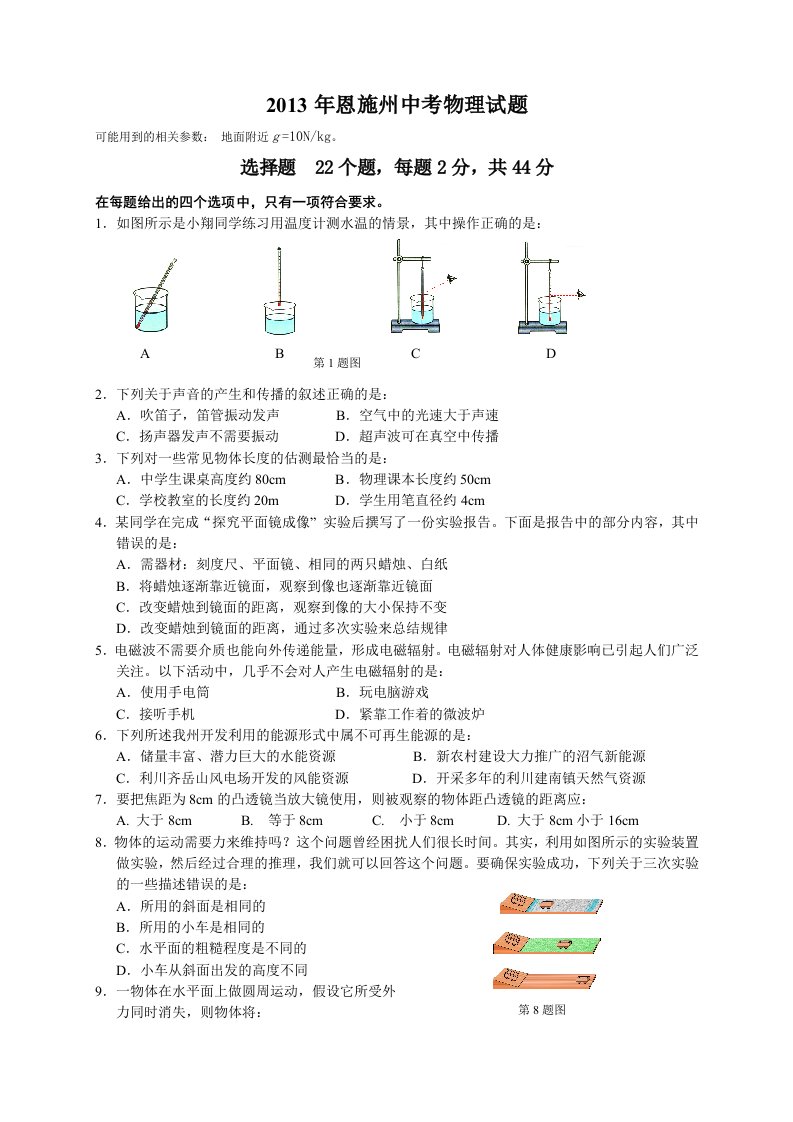 2013年恩施州中考物理试卷