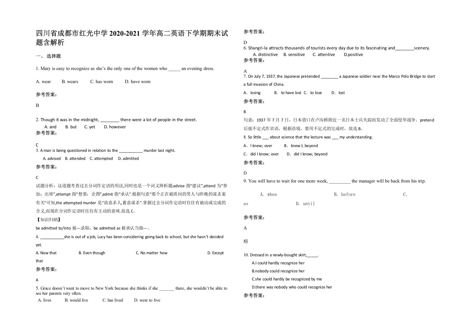 四川省成都市红光中学2020-2021学年高二英语下学期期末试题含解析