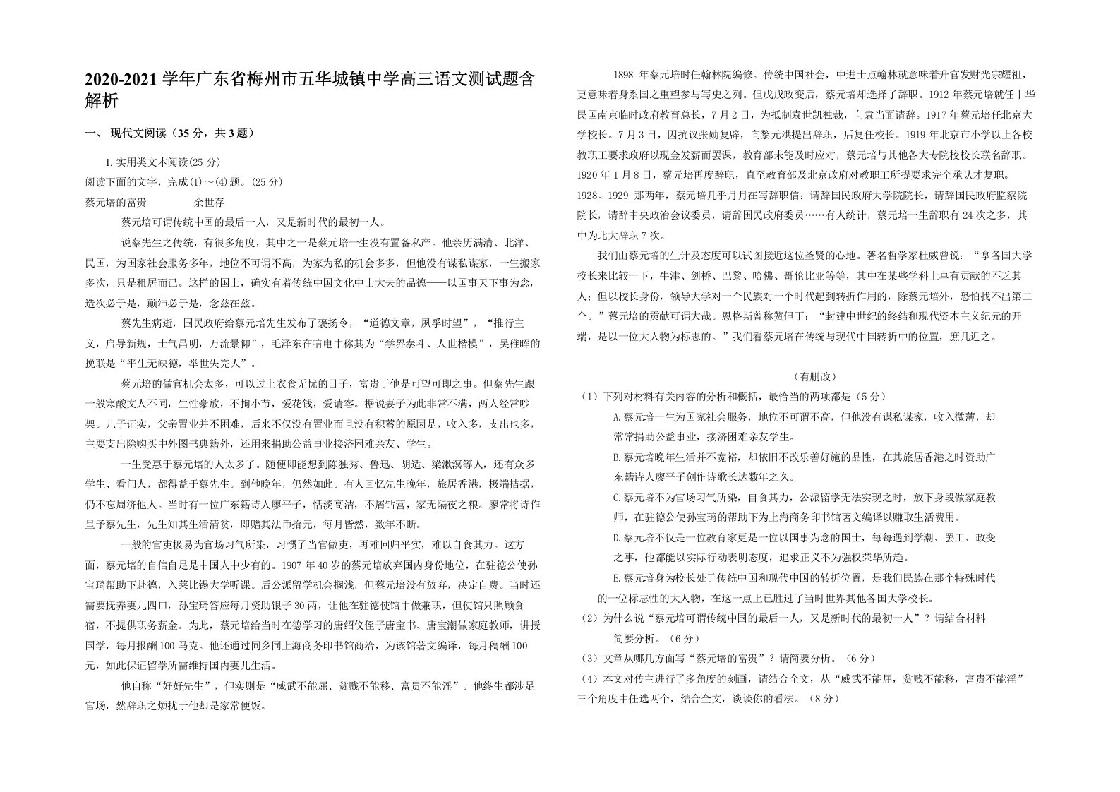 2020-2021学年广东省梅州市五华城镇中学高三语文测试题含解析