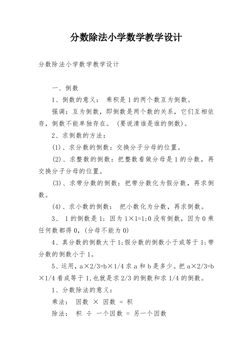 分数除法小学数学教学设计