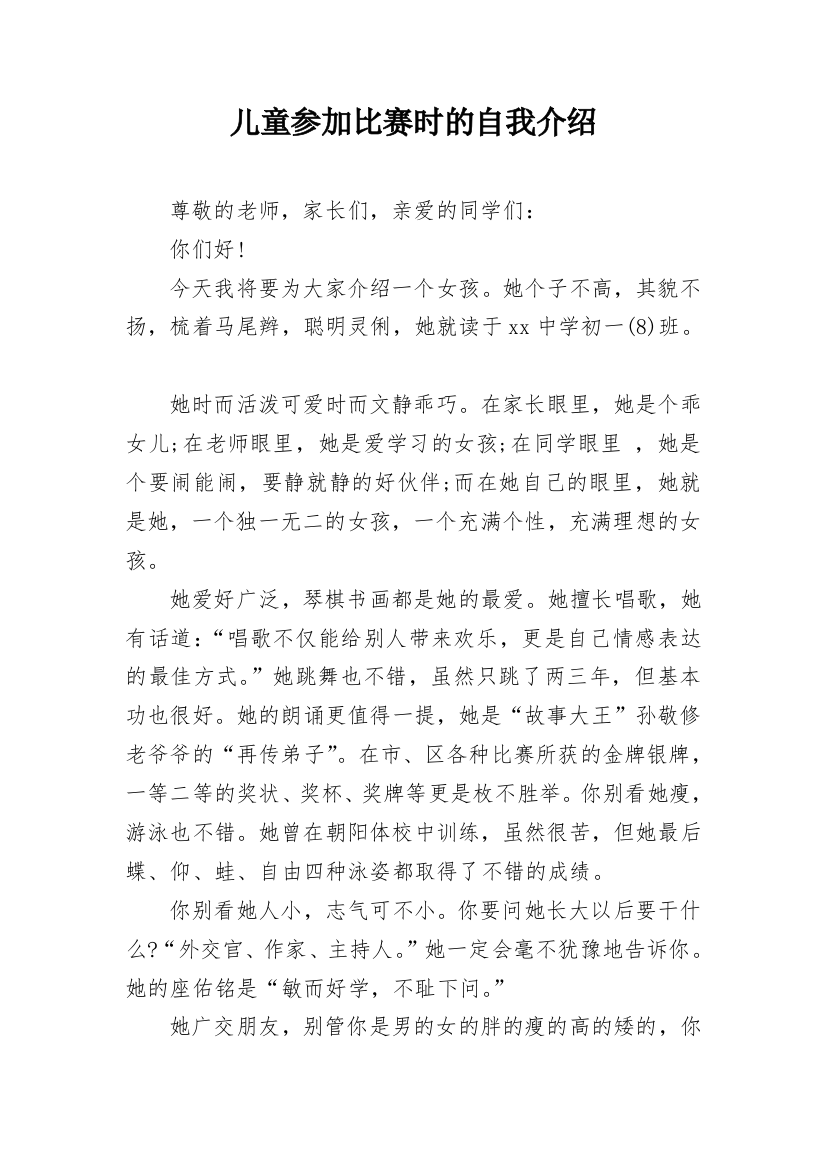 儿童参加比赛时的自我介绍