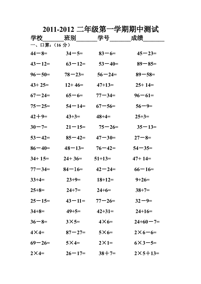 【小学中学教育精选】2011-2012二年级上册期中试卷