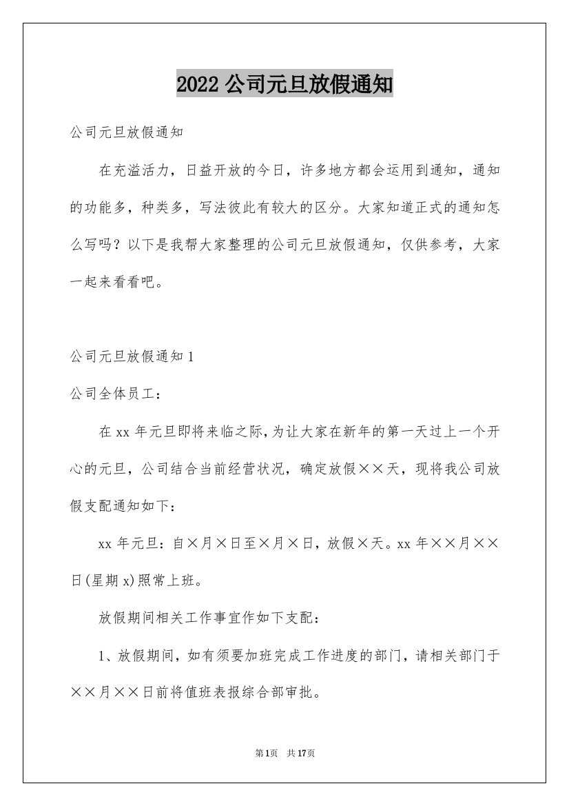 2022公司元旦放假通知_6