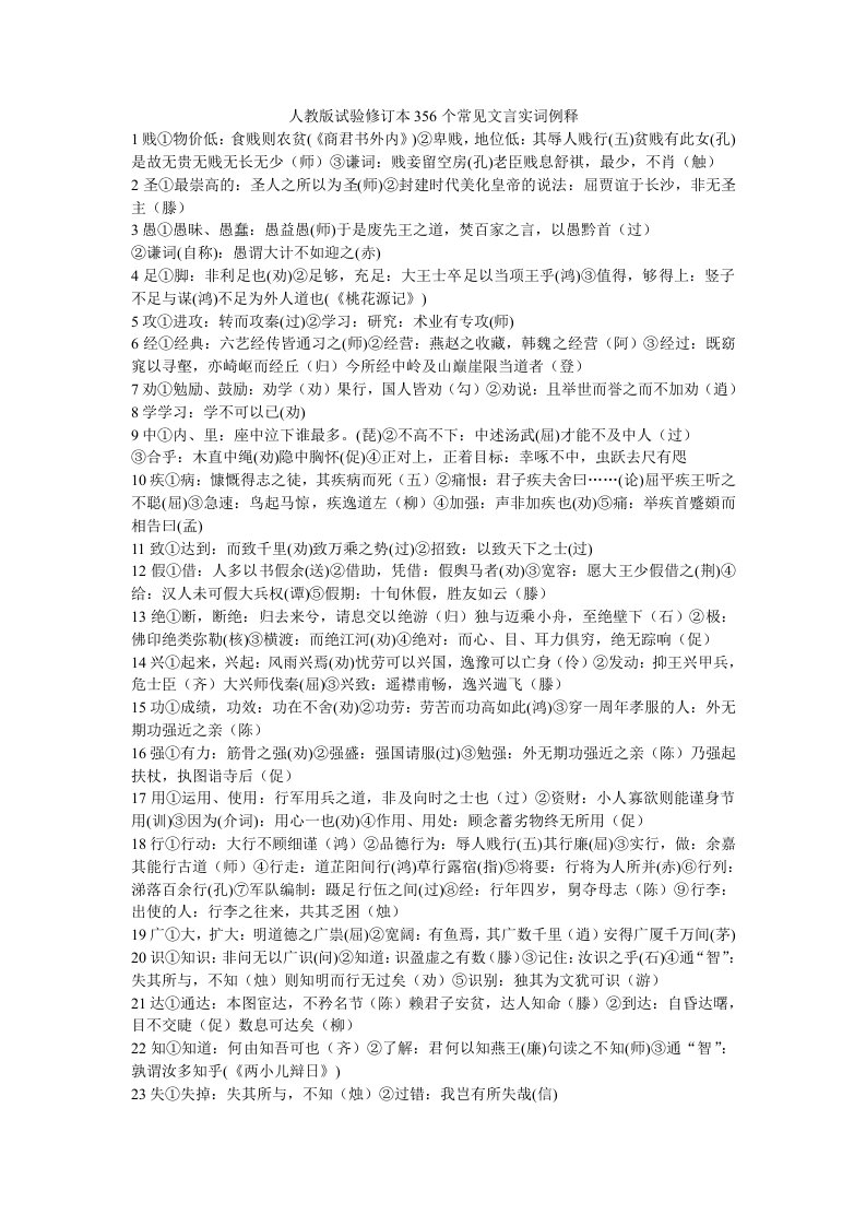 高考常见文言实词例释2