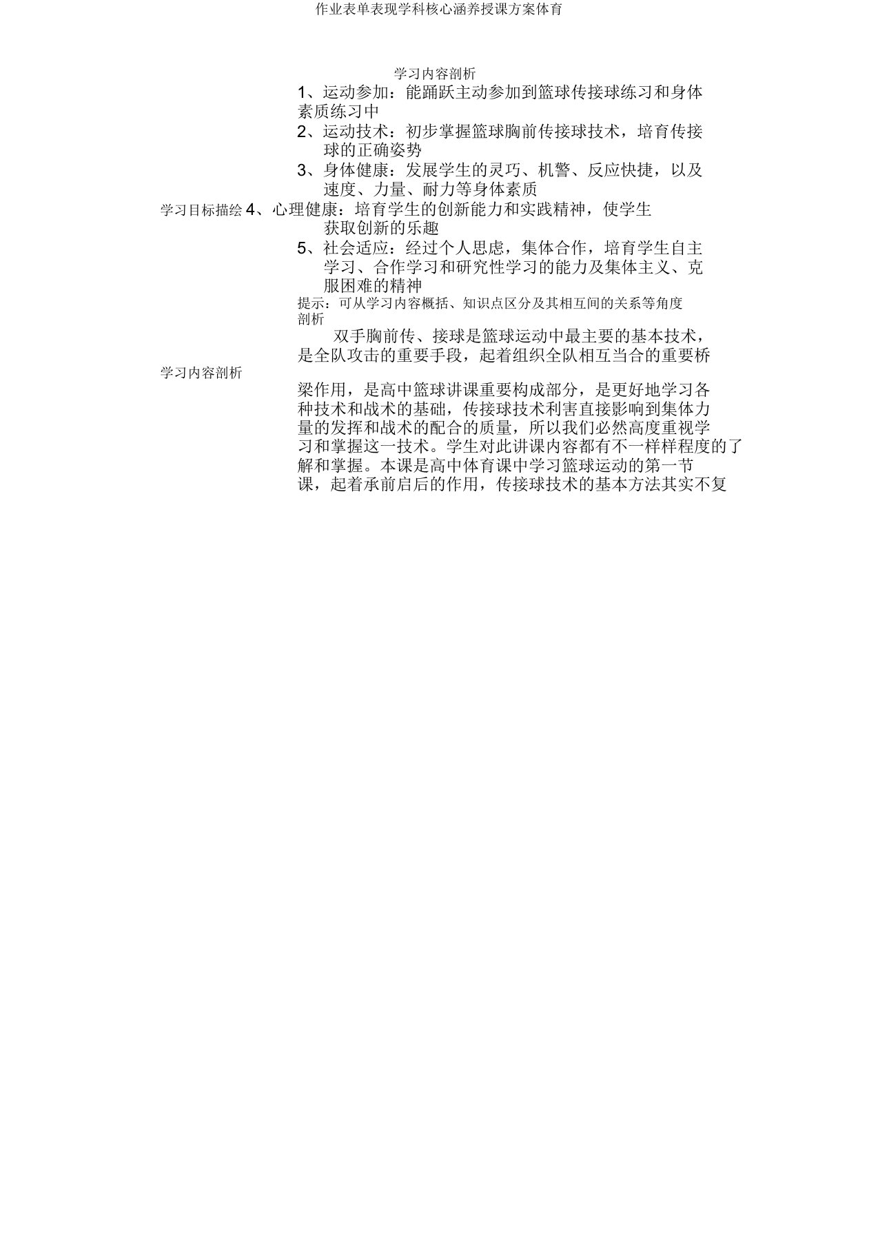 作业表单体现学科核心素养教学设计体育