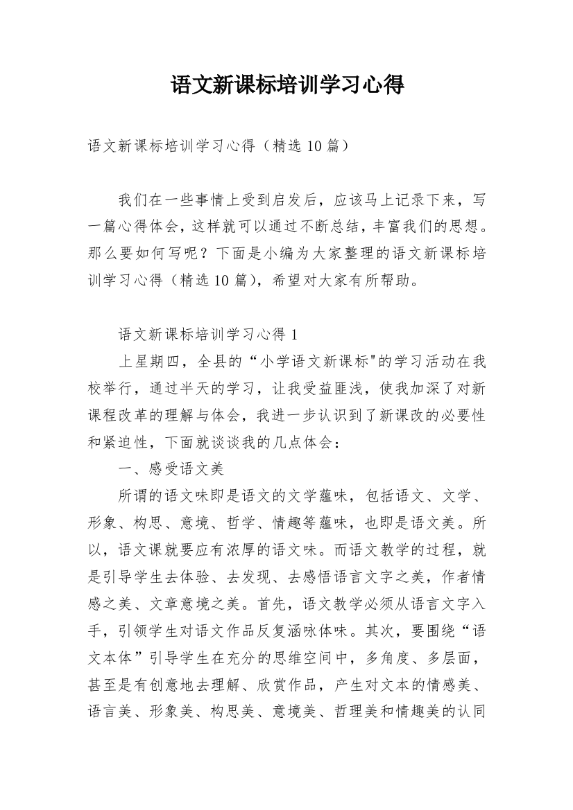 语文新课标培训学习心得_1