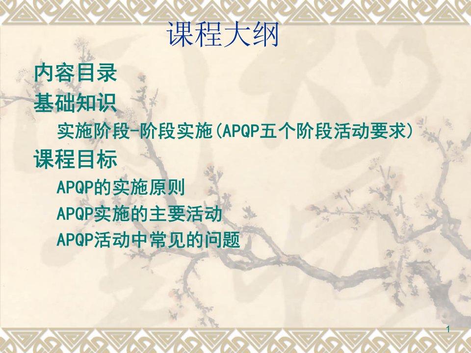 APQP核心