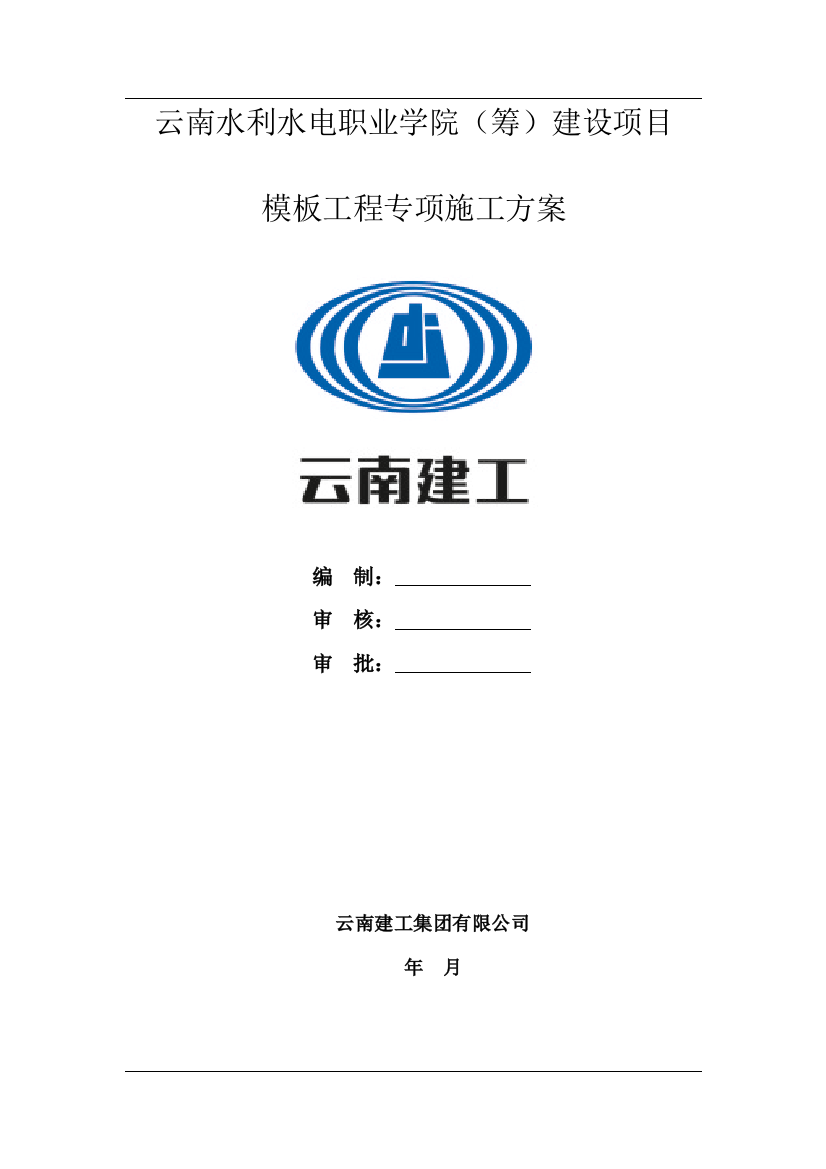 新版模板综合项目工程专项综合项目施工专项方案