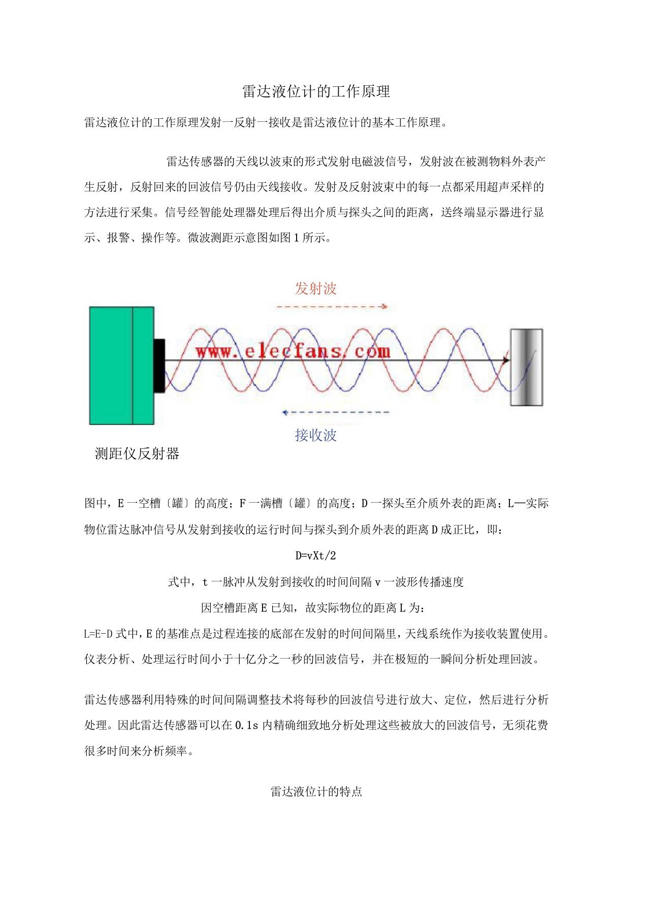 雷达液位计的工作原理