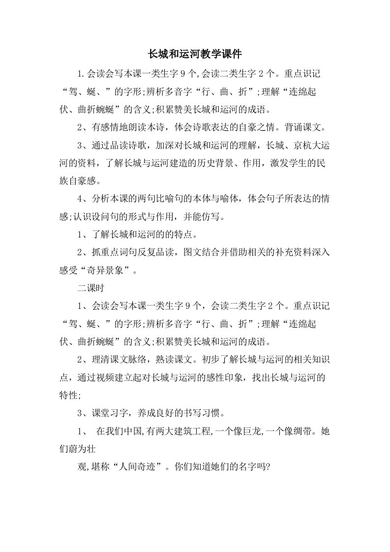 长城和运河教学课件