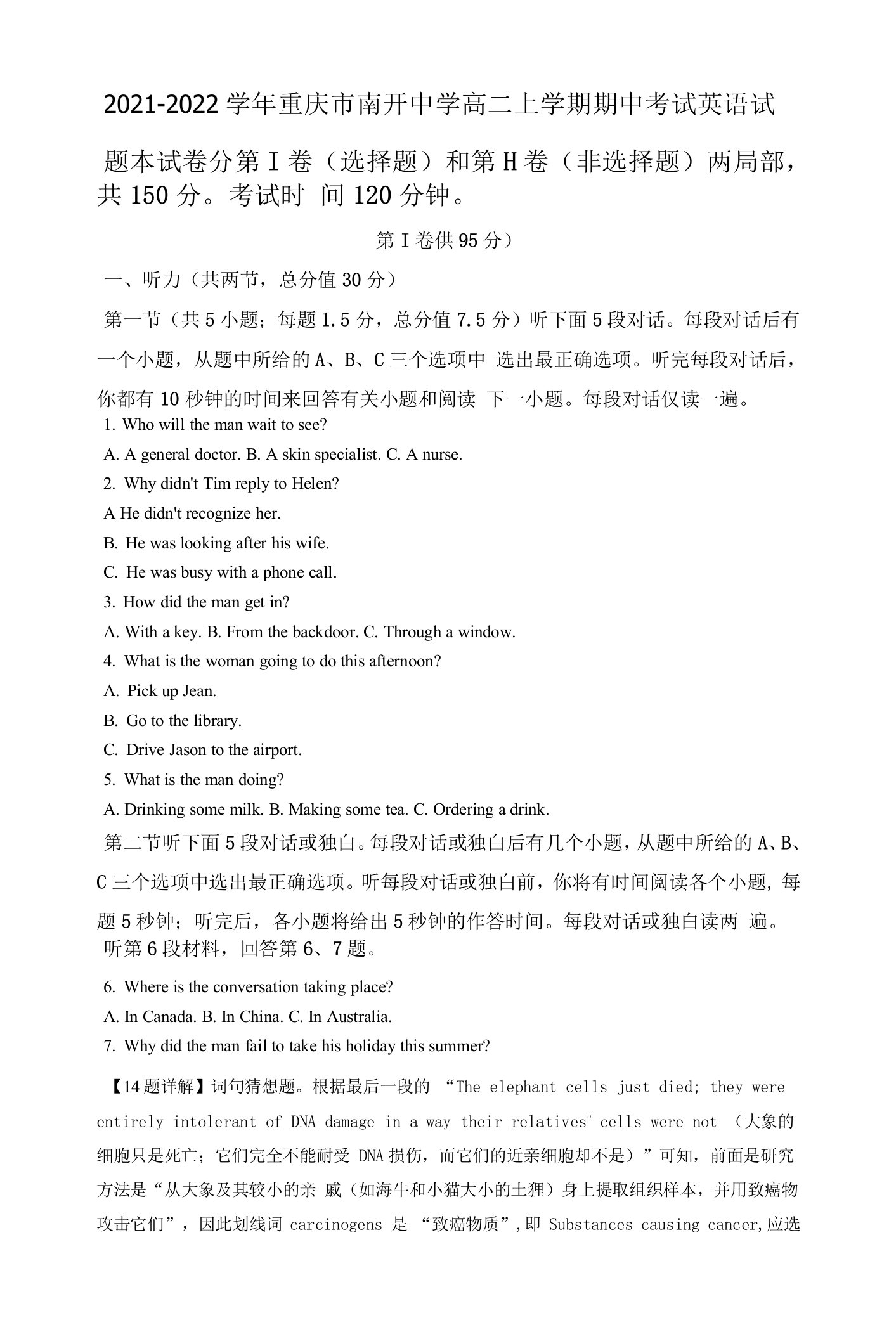 2021-2022学年重庆市南开中学高二上学期期中考试英语试题（解析版）2