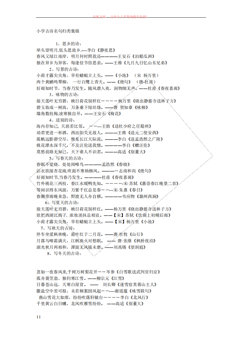 小学古诗名句归类集锦