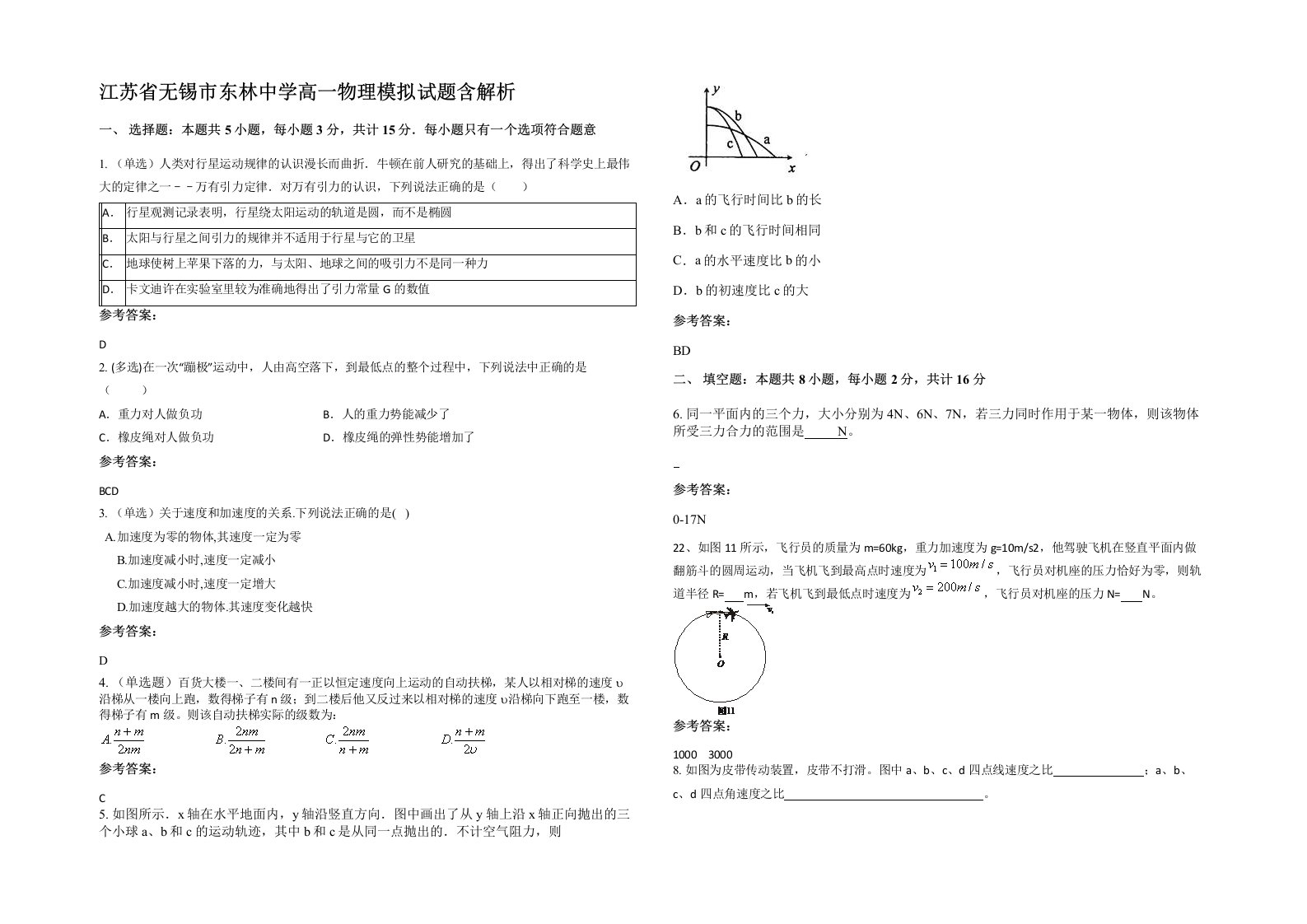 江苏省无锡市东林中学高一物理模拟试题含解析