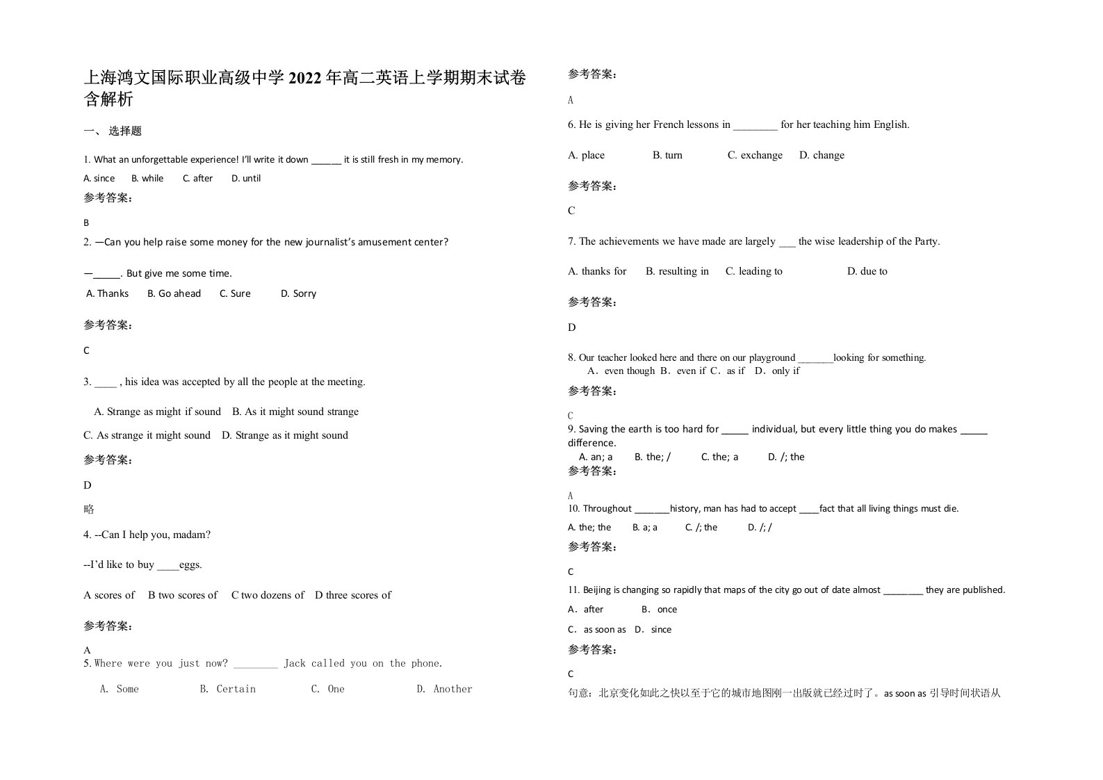 上海鸿文国际职业高级中学2022年高二英语上学期期末试卷含解析