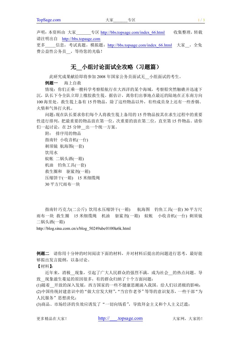 无领导小组讨论案例公务员群面参考资料