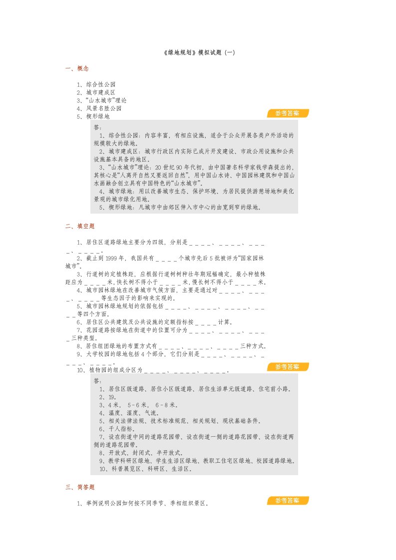 领导管理技能-领导与科学艺术