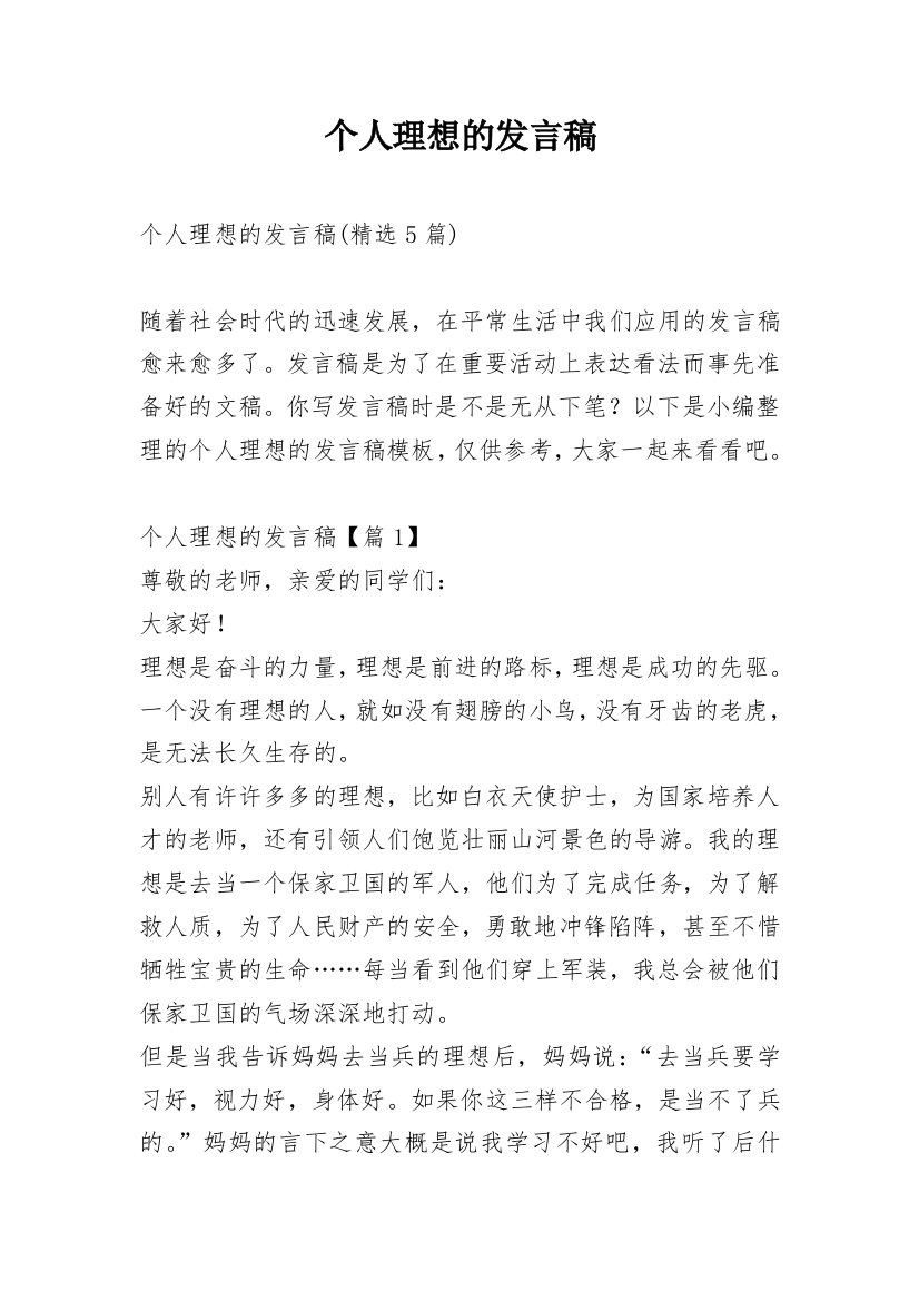 个人理想的发言稿_3