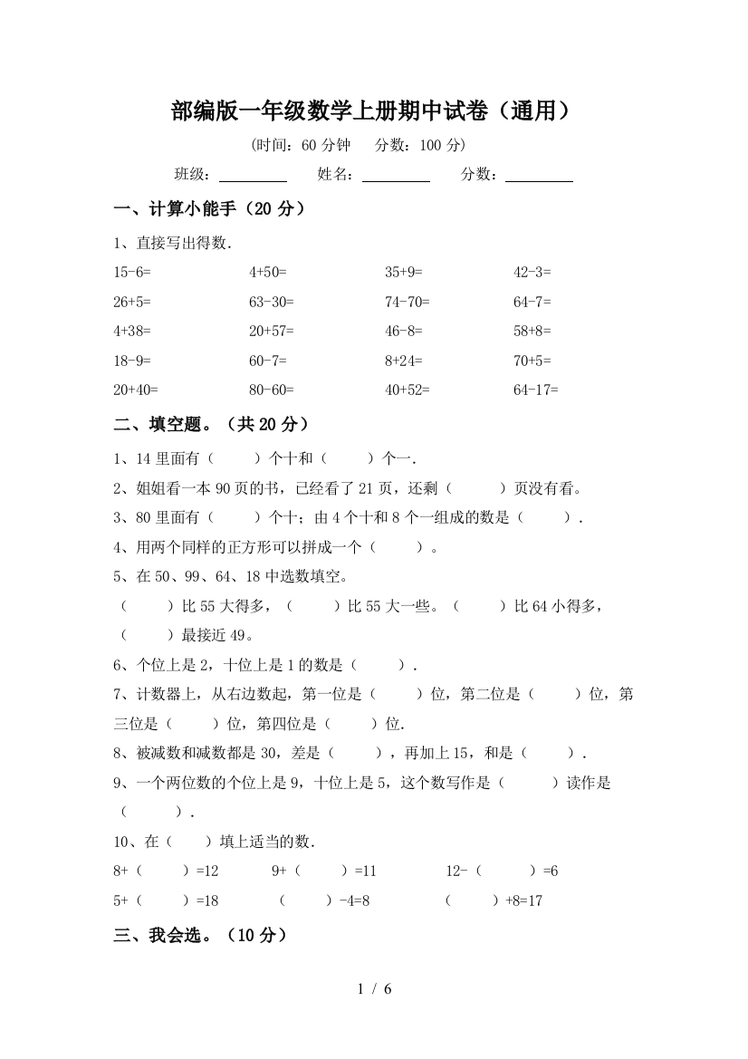 部编版一年级数学上册期中试卷(通用)