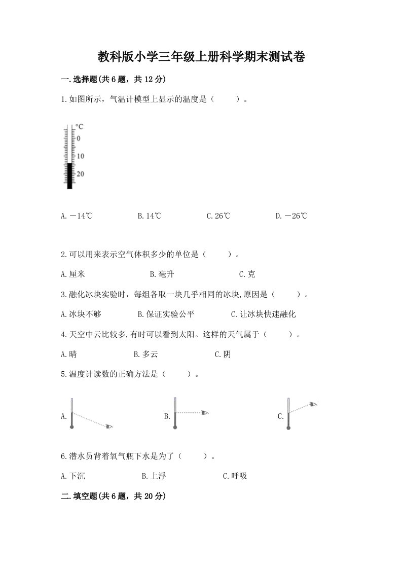 教科版小学三年级上册科学期末测试卷（考点梳理）