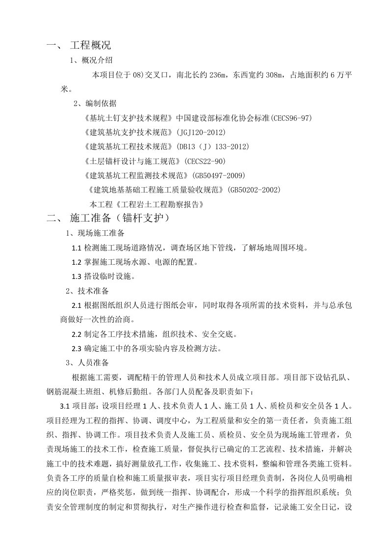 锚杆支护边坡方案