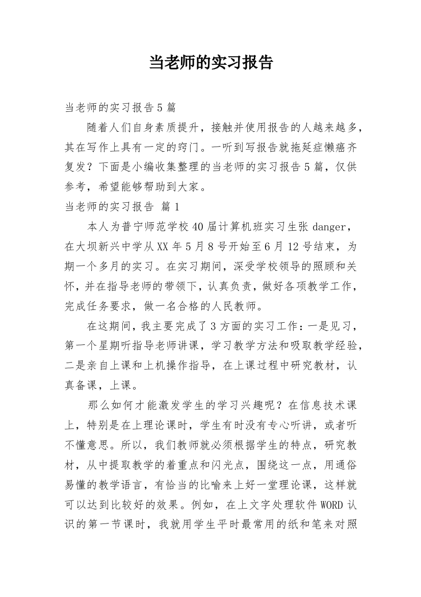 当老师的实习报告_46