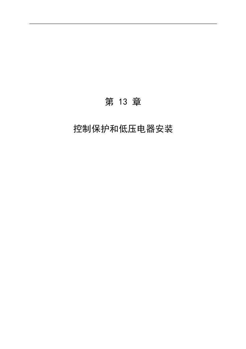 建筑资料-第13章