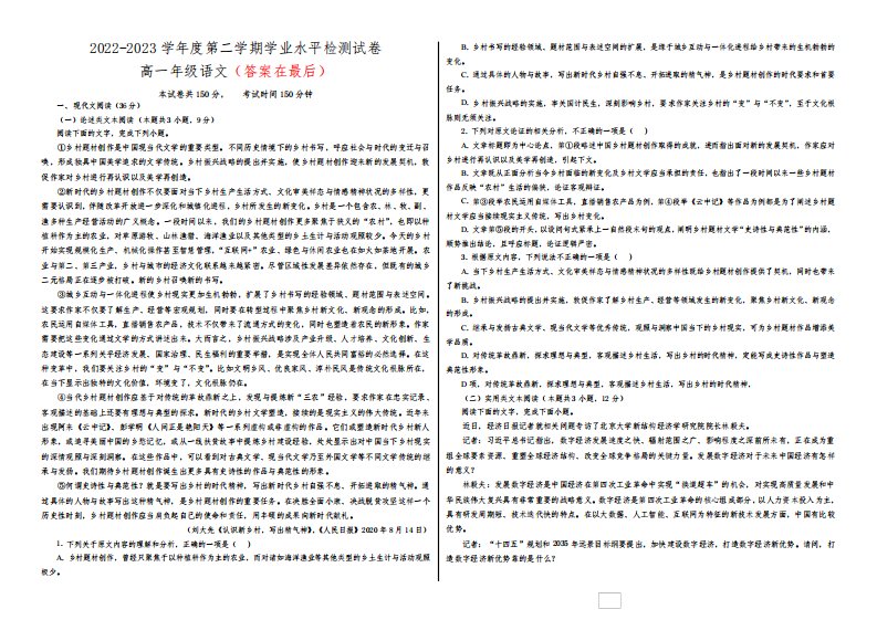 甘肃省武威市凉州区2022-2023学年高一下学期第一次学业水平检测语文试题及答案