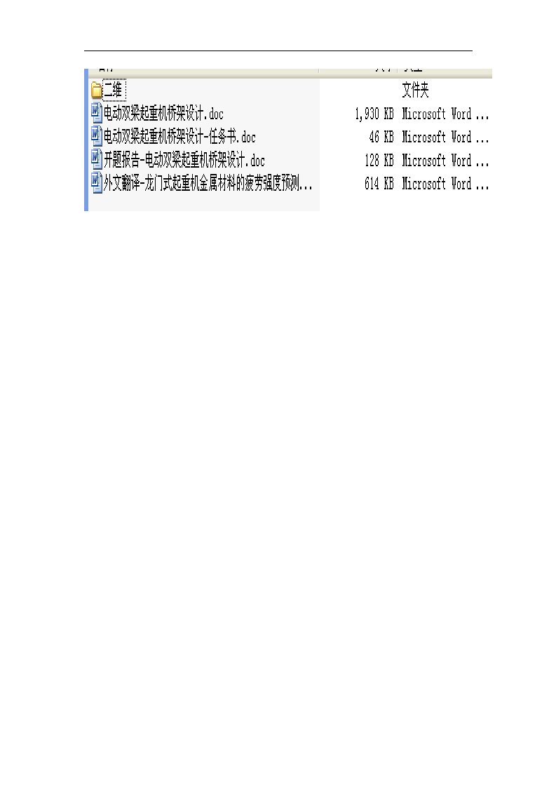 电动双梁起重机桥架结构设计