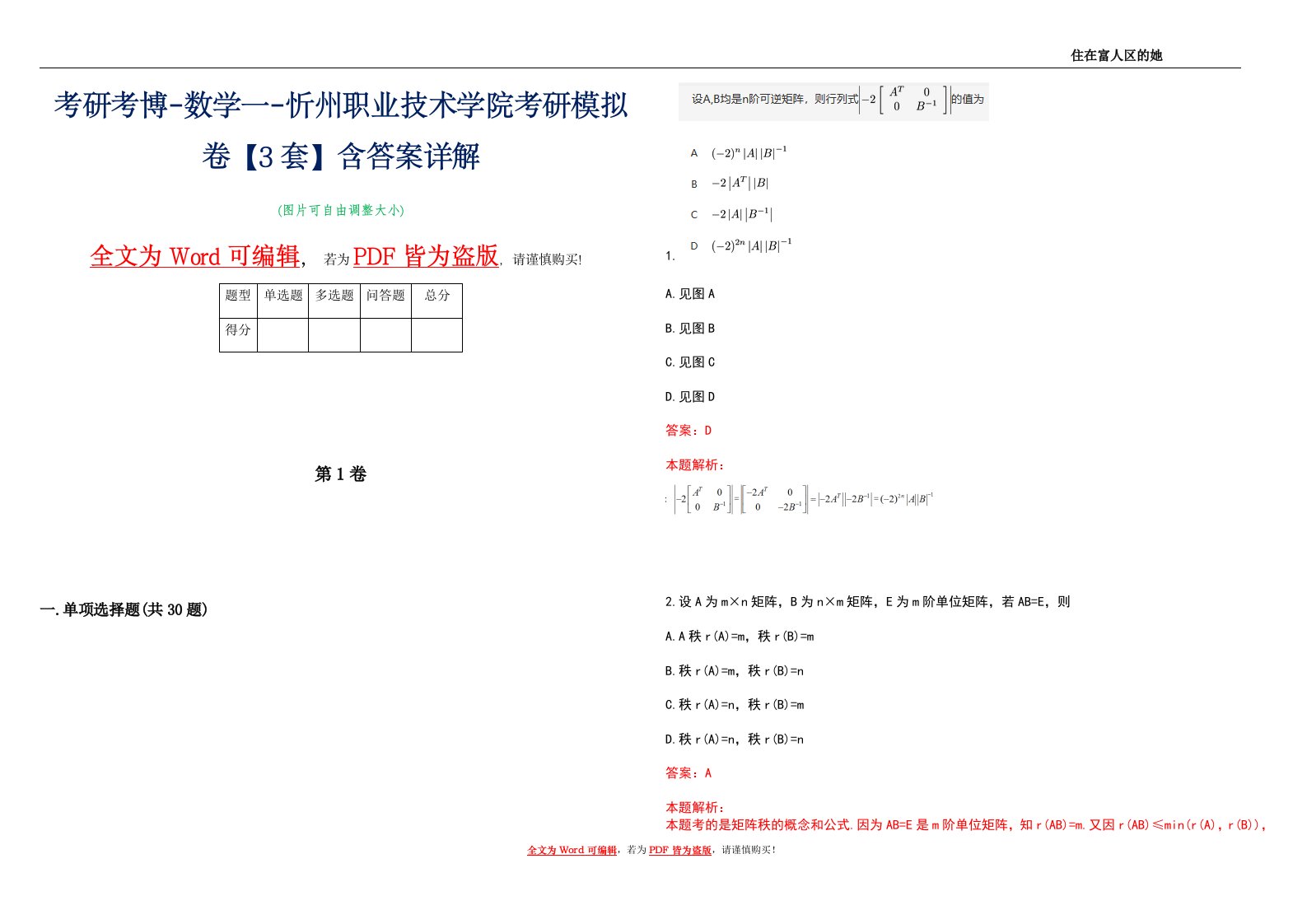 考研考博-数学一-忻州职业技术学院考研模拟卷4【3套】含答案详解