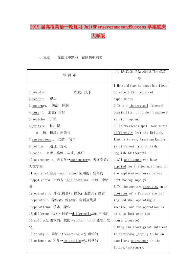 2019届高考英语一轮复习Unit6PerseveranceandSuccess学案重庆大学版