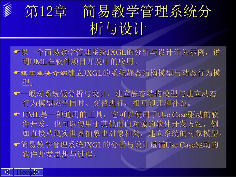 UML与系统分析设计(第二版)