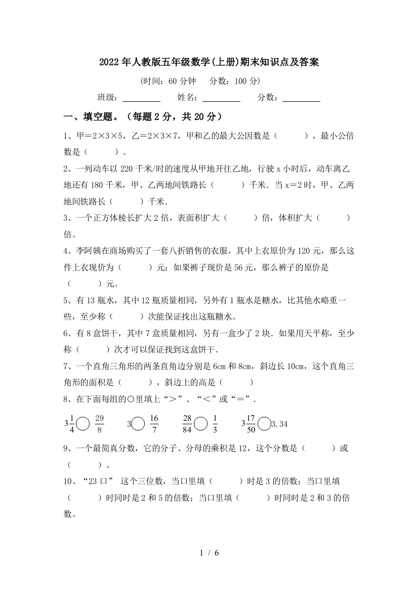 2022年人教版五年级数学(上册)期末知识点及答案