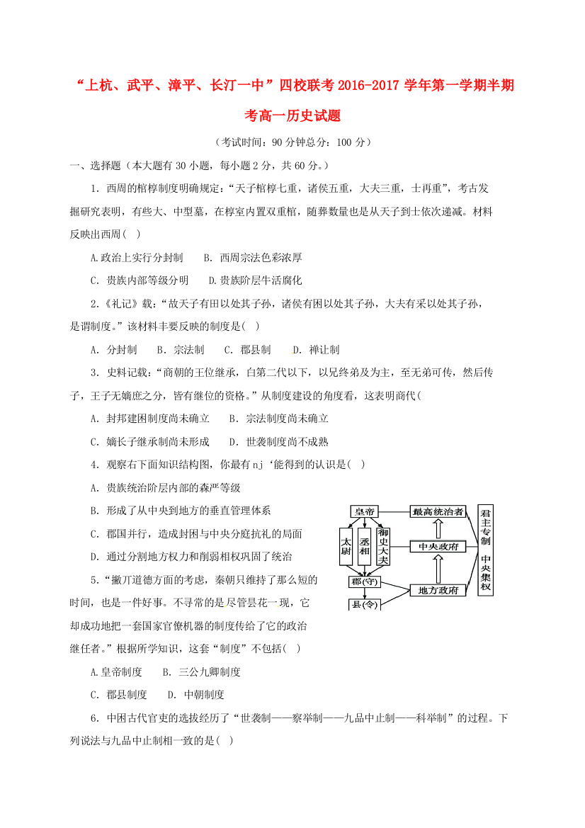 高一历史上学期期中联考试题5