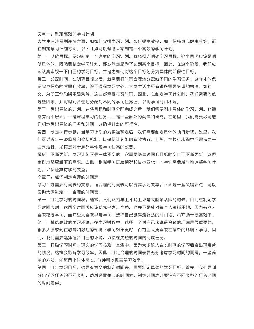 大学的学习计划四篇