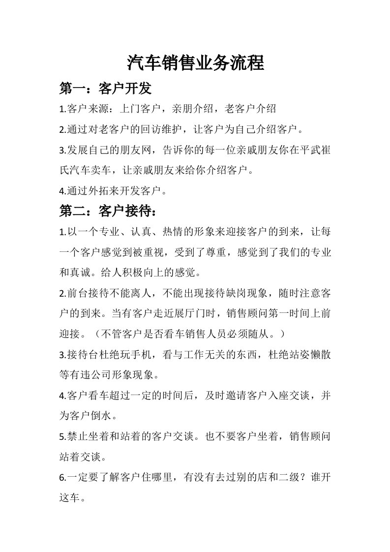 汽车销售业务流程