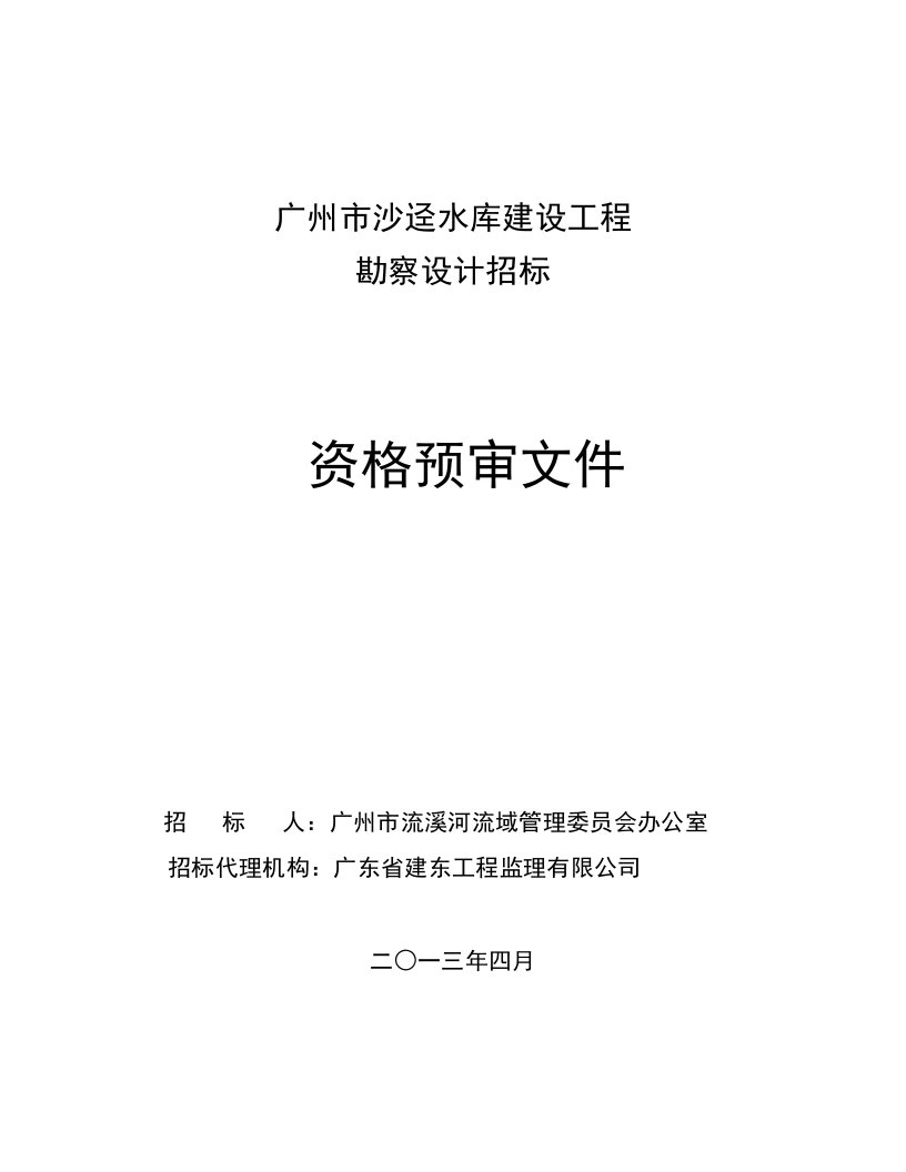 广州市沙迳水库建设工程及调研成果