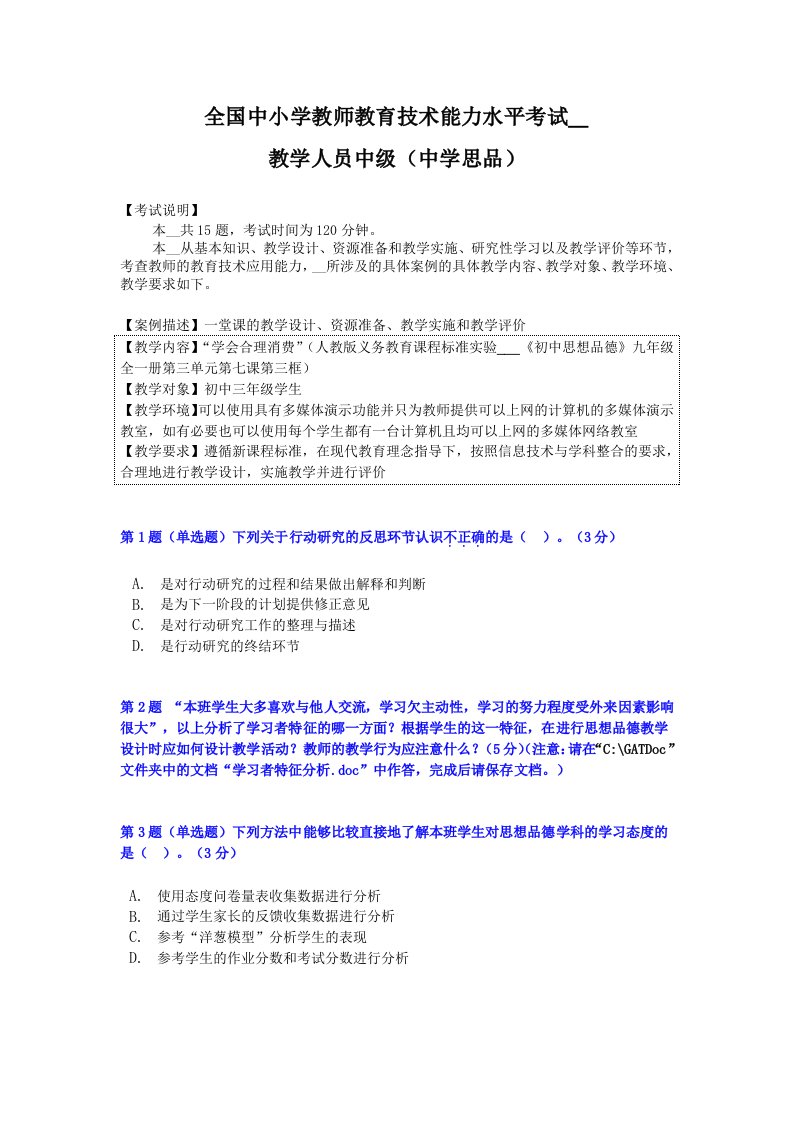 全国中小学教师教育技术水平考试