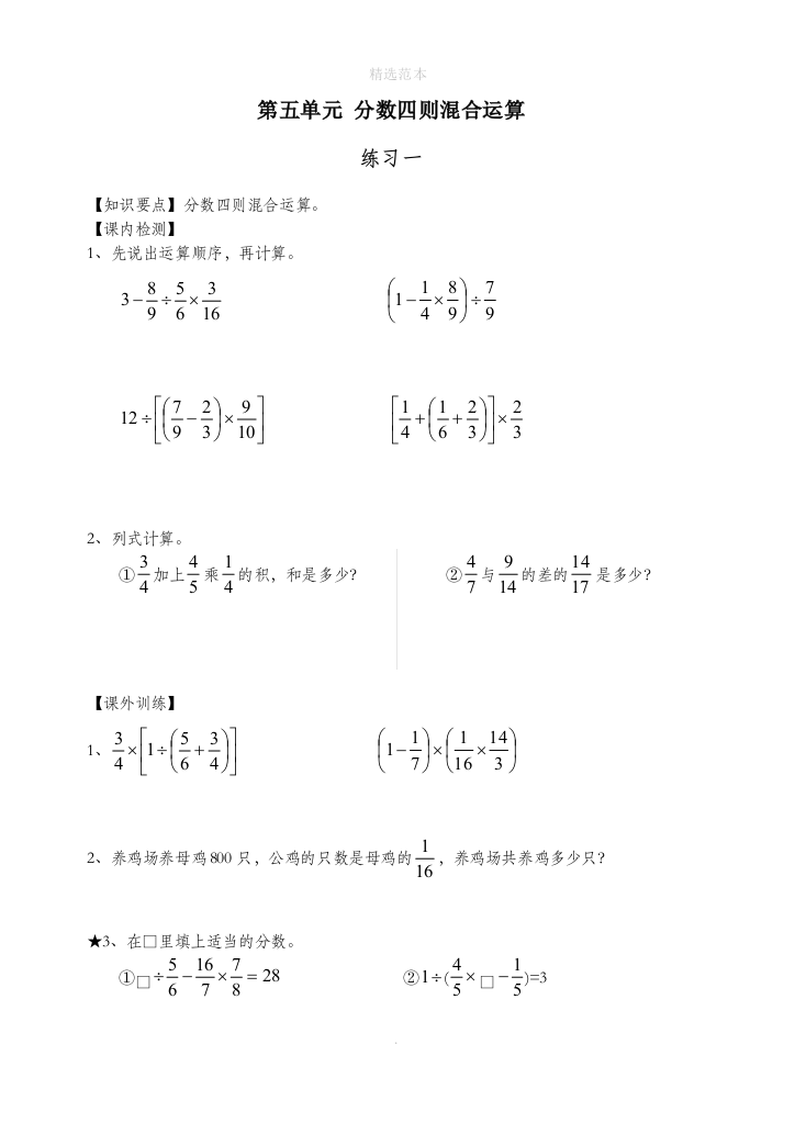 六年级数学上册第五单元分数四则混合运算练习1无答案沪教版