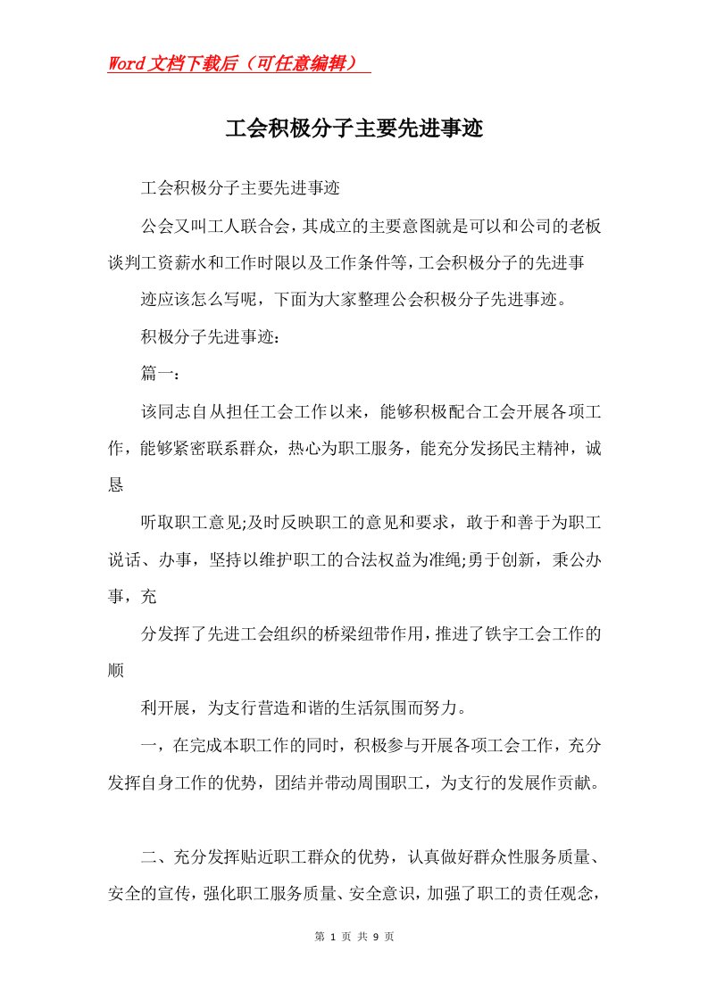 工会积极分子主要先进事迹